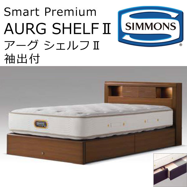楽天市場】正規品販売店 シモンズ ベッドフレーム Shelf Light