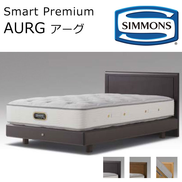 シモンズ ベッドフレーム アーグ シングル ST 約99×199×ヘッドボード高85cm SR1310023-25 AURG  ※ベッドフレームのみ、マットレスは含まれておりません | 眠りのお部屋