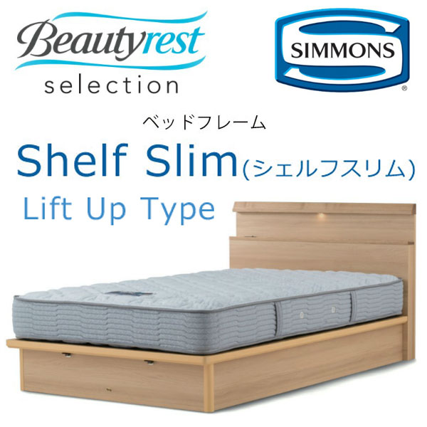 楽天市場】シモンズ ベッドフレーム Shelf slim シェルフスリム シングル 抽出し付きタイプ シェルフスリム  約98×205×ヘッドボード高88cm SR1730 ※ベッドフレームのみ、マットレスは含まれておりません : 眠りのお部屋