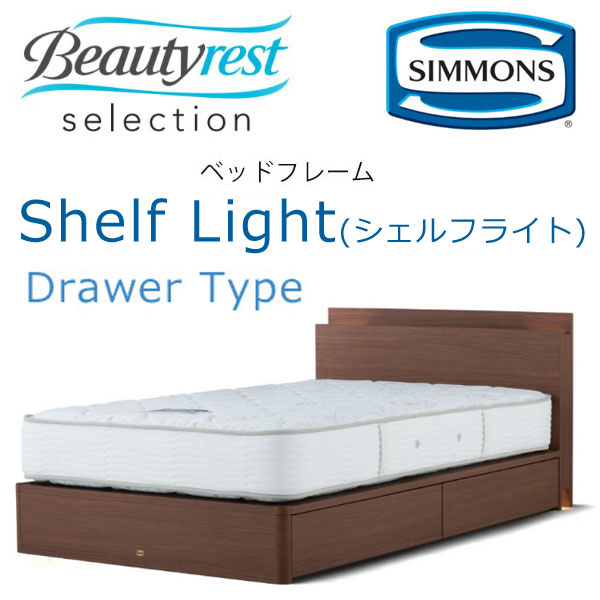 【美品/フレームのみ】Simmons BS　シェルフスリム　リフトアップタイプ シモンズのBS シェルフスリム/BS Shelf Slim｜ベッド専門店