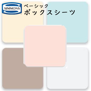 シモンズ ボックス席敷き妙 第一義的手合い 35糎厚 LB0803 LB0804 綿100％ マットレス押しかぶせる