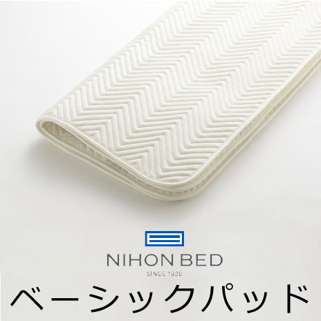 日本寝台 寝台パッド 第一義的パッド 50809 マットレスパッド bed pad