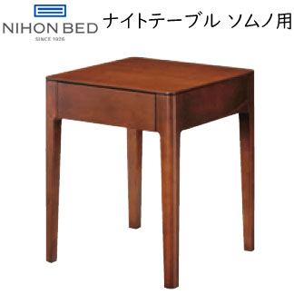 楽天市場】シモンズ ナイトテーブル KA1270 約幅45×奥行38×高さ