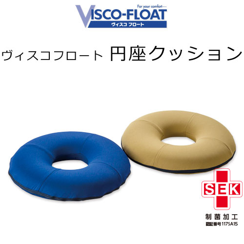 ヴィスコフロート 円座座蒲団 約幅38×縦38×高さ5.8糎 (真っただ中口径10糎) ホンブルグ帽 低手向かい ウレタン質問用紙 巡回 ドーナツ