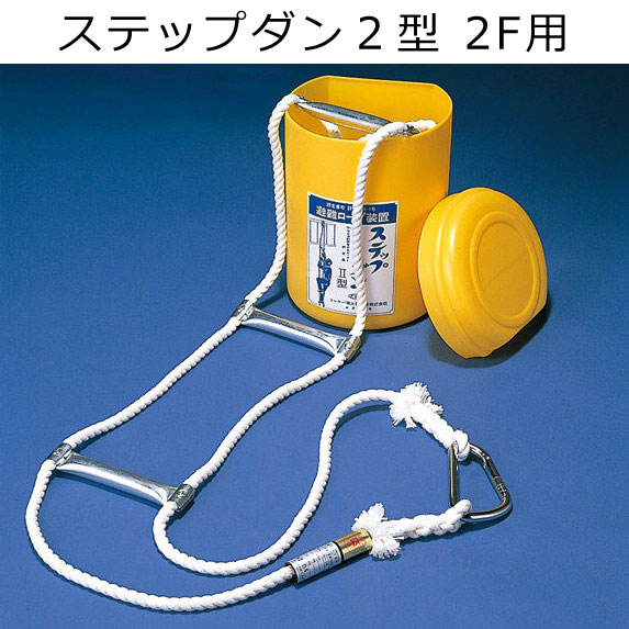 避難はしご ステップダン2型 日本消防設備安全センター評定品 2階 3階 防災避難用品 非常用 6023 6024|眠りのお部屋