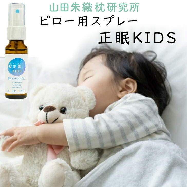 楽天市場】子ども 眠り 睡眠 熟睡 アロマ アロマオイル