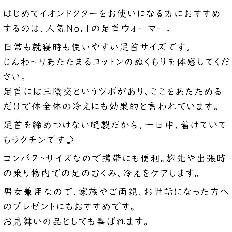 イオンドクター 足首ウォーマー 2本1組 (わた入りサポーター