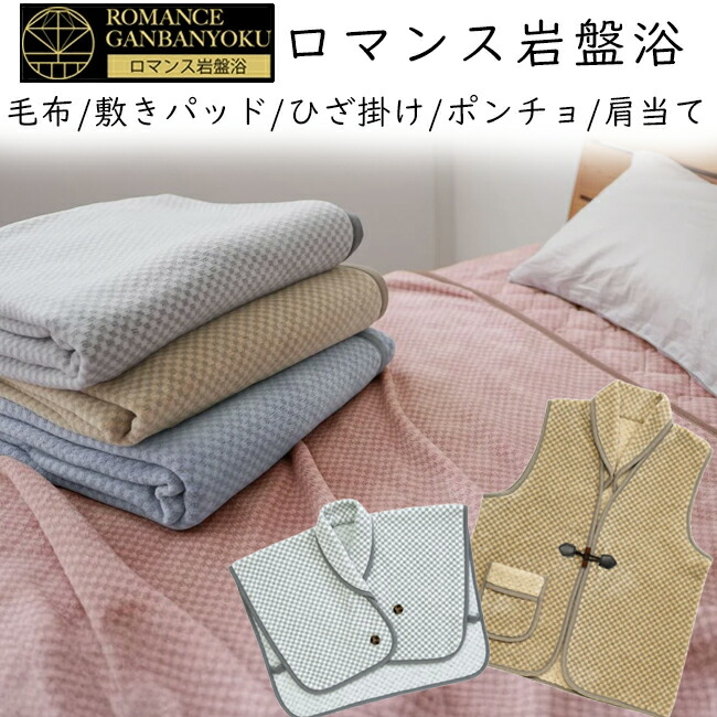 楽天市場】BSファイン 毛布（シングルサイズ）正規品 加茂繊維 着る