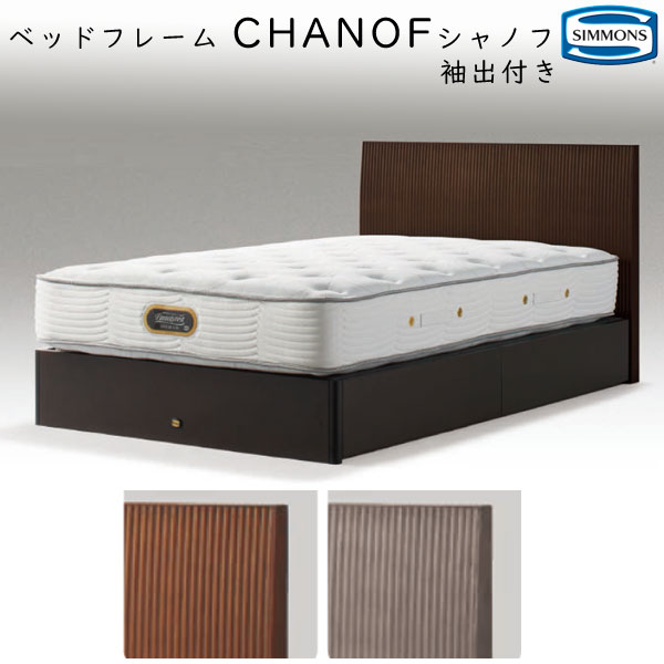 楽天市場】正規品販売店 シモンズ ベッドフレーム シャノフ