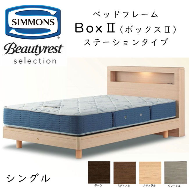 【楽天市場】シモンズ ベッドフレーム Box2 ボックス2 セミダブル 