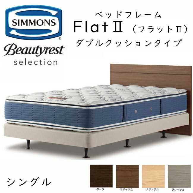 【シモンズ】ホテル仕様　セミダブルBOXスプリング単品 シモンズ】ホテル仕様 セミダブルBOXスプリング単品 シモンズ