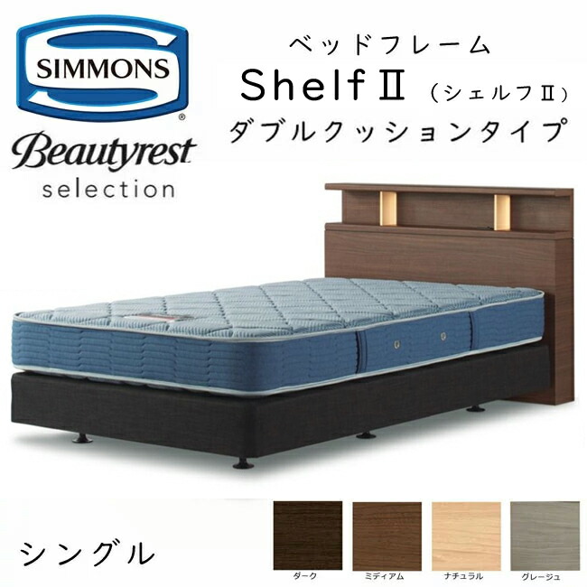 楽天市場】正規品販売店 シモンズ ヘッドボード Box2 ボックス2