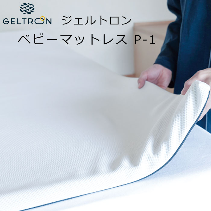 ジェルトロン とっ始めマットレス 幅70珊 (上敷き用 敷きパッド)  もの言う花引っ敷き 幅70珊 P-1 P-2 P-3  オーバーレイ