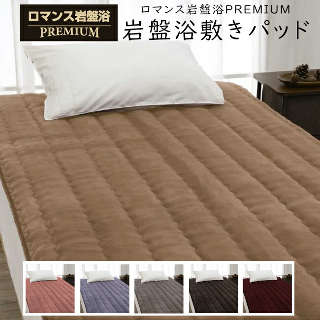 楽天市場】ロマンス岩盤浴premium ブラックシリカ練り込み敷