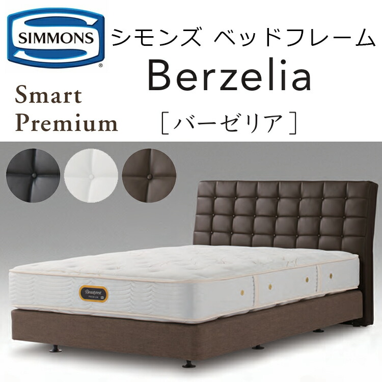 楽天市場】正規品販売店 シモンズ ベッドフレーム ル・グライン
