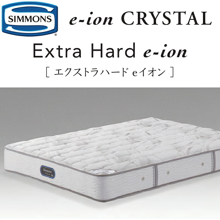 シモンズ マットレス エクストラハードeイオン 6.5インチポケットコイル 連続キルト AA21232 ポケットコイル マットレス かため|眠りのお部屋
