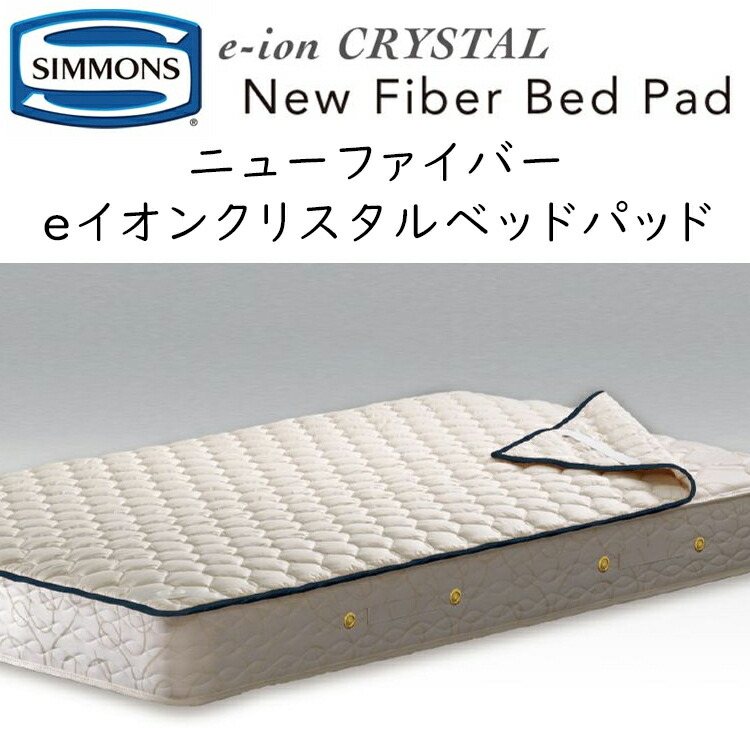 楽天市場】シモンズ プレミアムレスト ベッドパッド ウォッシャブル