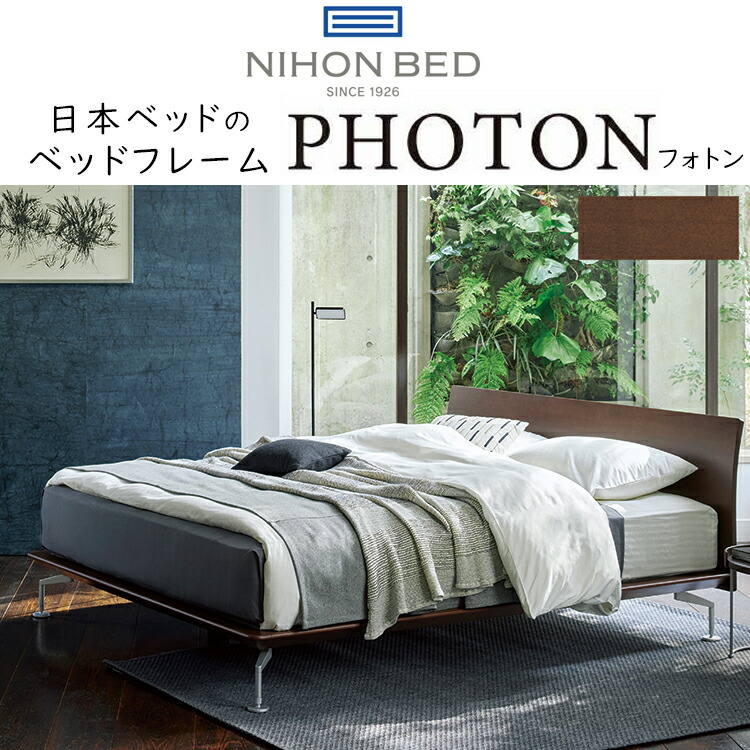 楽天市場】【開梱設置無料】日本ベッド ベッドフレーム フォトン