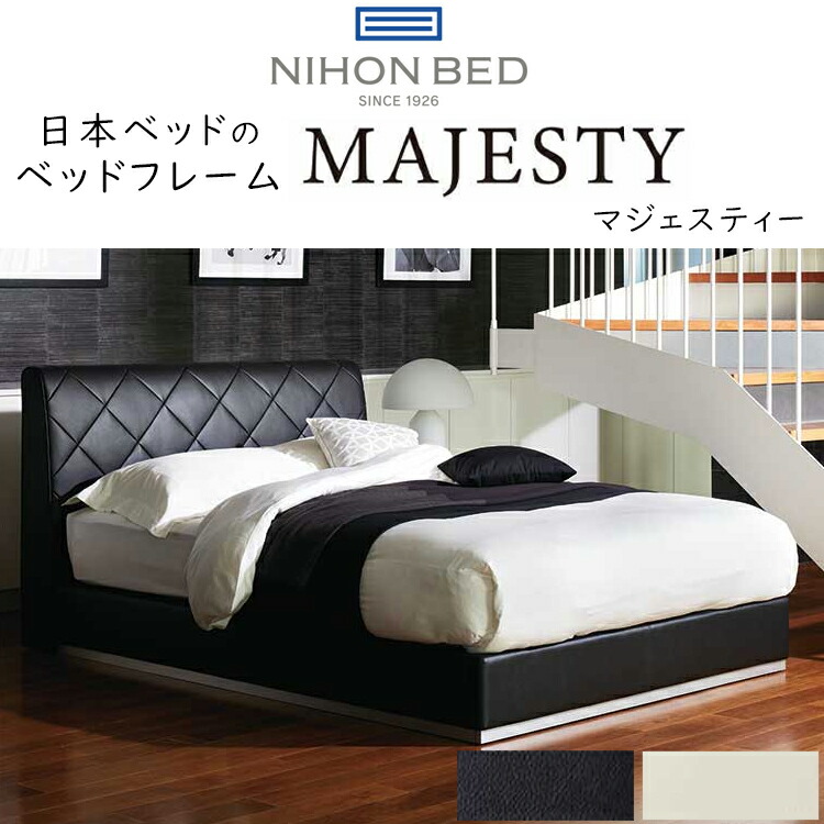 定め事品売りわたす店 日本寝台 寝台ひな形 MAJESTY マジェスティ― 精神的な統合据え付ける付き添い人 ※寝台ひな形のみ、マットレスは含まれておりません ※受注生み出すこと品