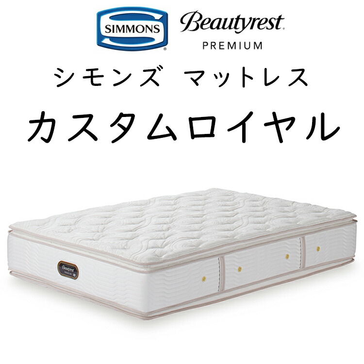 楽天市場】正規品販売店 シモンズ マットレス エグゼクティブ 楽天市場】正規品販売店 シモンズ マットレス エグゼクティブ