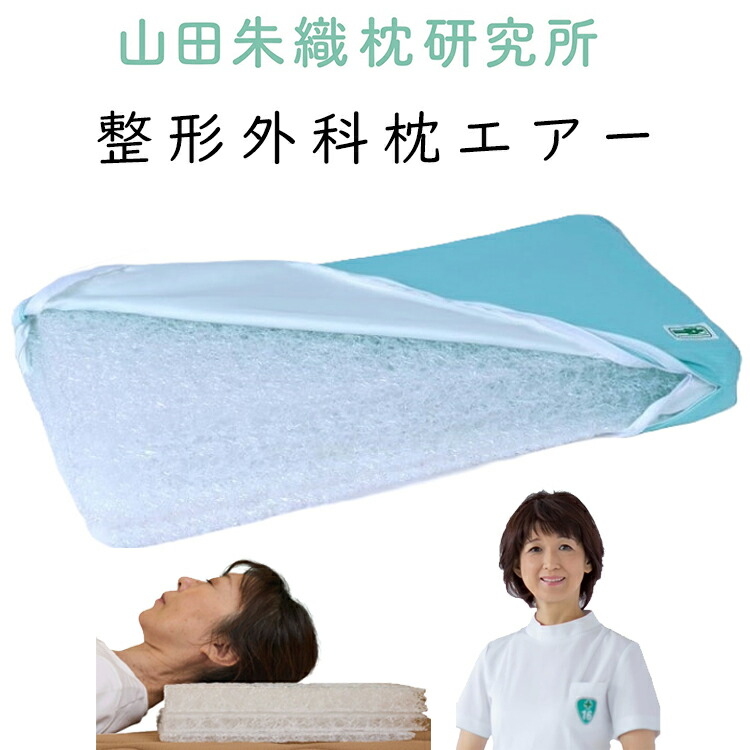山田朱織枕研究所 整形外科枕　ドクターズピローワイドサイズ 枕 山田朱織枕研究所オンラインショップ / 整形外科枕ドクターズ
