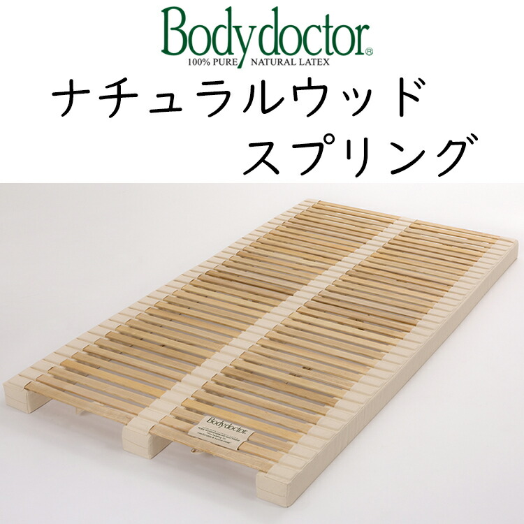 美品 ボディドクター Froli（フローリー） ポイントサポートベッドvido