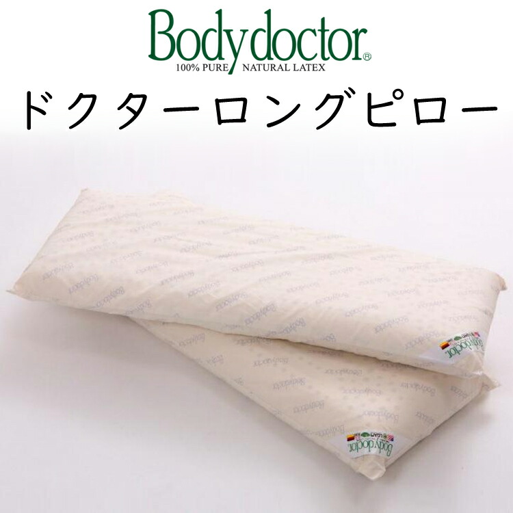 上半身お医者さん ドクターロングピロー 乳状液 まくら 枕