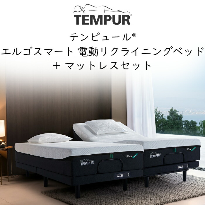 【美品】Tempur Zero-G エレベート セミダブル マットレス＋フレーム Zero-G[ゼロジー]電動ベッド|無重力睡眠|テンピュール【公式】