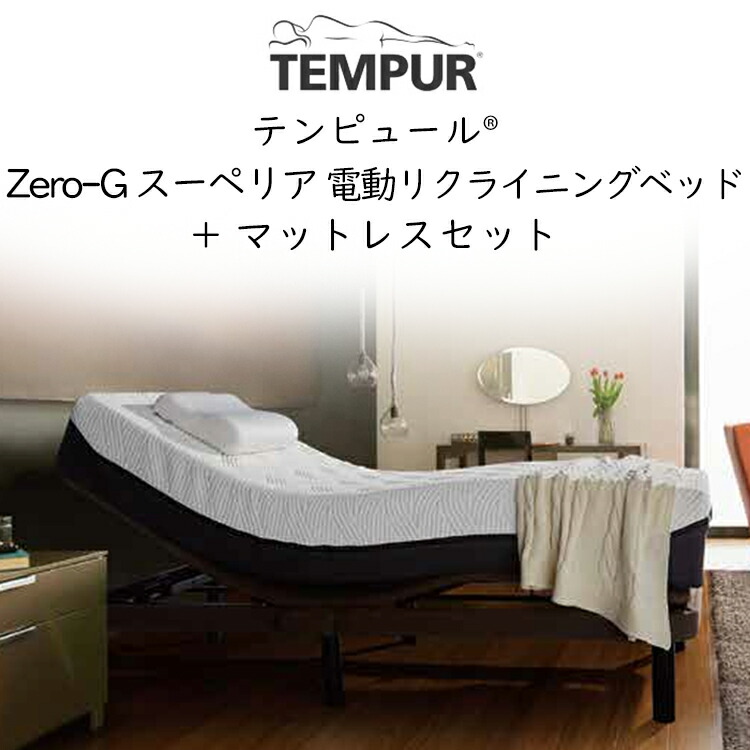楽天市場】TEMPUR Zero-G Superior テンピュール ゼロジー