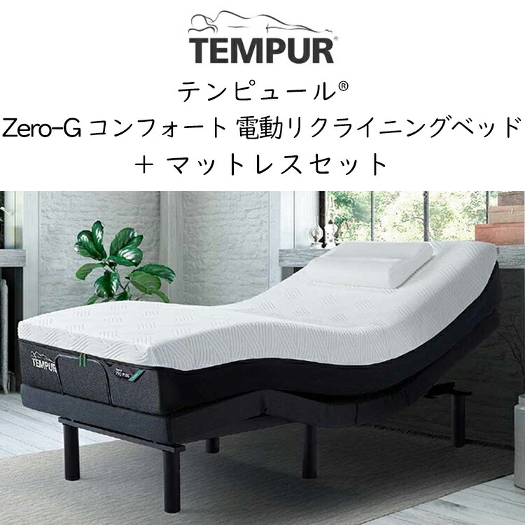 楽天市場】TEMPUR Zero-G Comfort テンピュール ゼロジー
