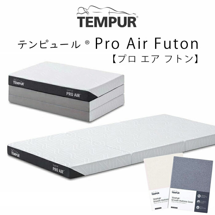 楽天市場】TEMPUR[テンピュール]低反発敷き布団 フトンデラックス