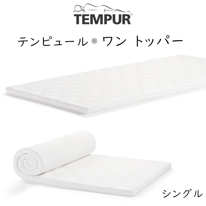 楽天市場】TEMPUR ONE Cooling テンピュール ワン クーリング ベットマットレス エントリーモデル tempur : 眠りのお部屋