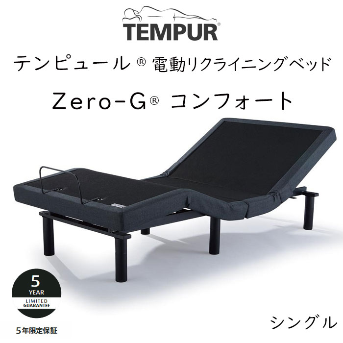 楽天市場】TEMPUR Ergo ONE シングルサイズ テンピュール エルゴワン 