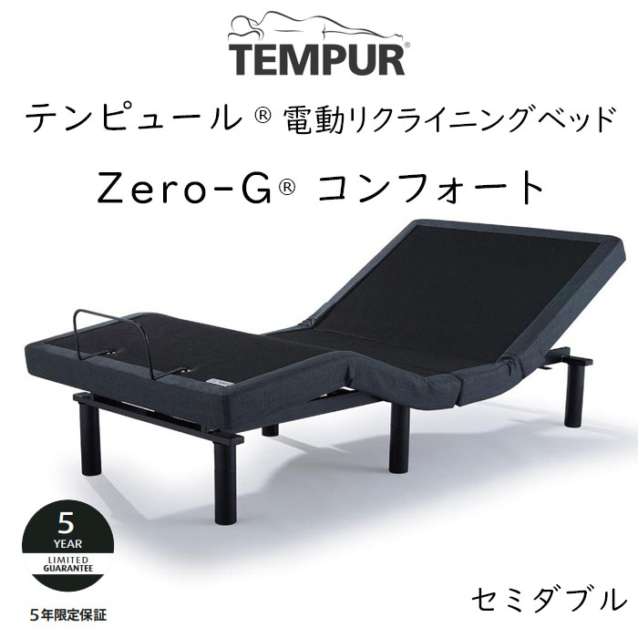 楽天市場】TEMPUR Zero-G Comfort ダブルサイズ テンピュール ゼロジー 