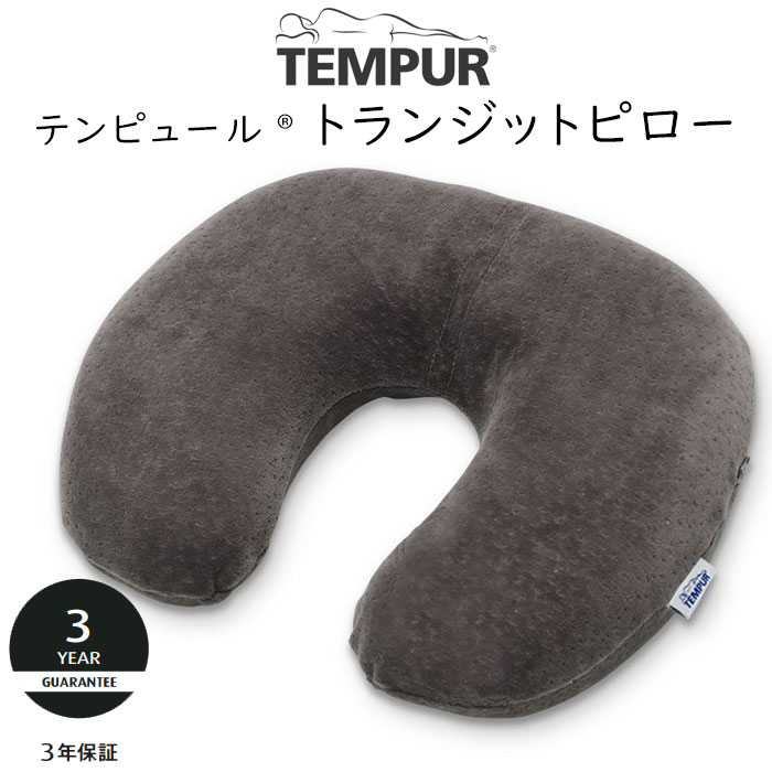 TEMPURトランジットピロー　2個 Amazon｜テンピュール(Tempur) 旅行用品・旅行小物 グレー 約 幅
