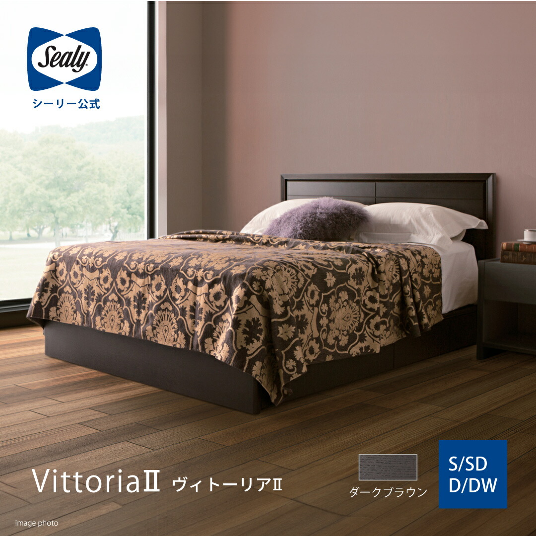 楽天市場】＜シーリー公式＞ヴィトーリア2 ベッドフレーム Sealy