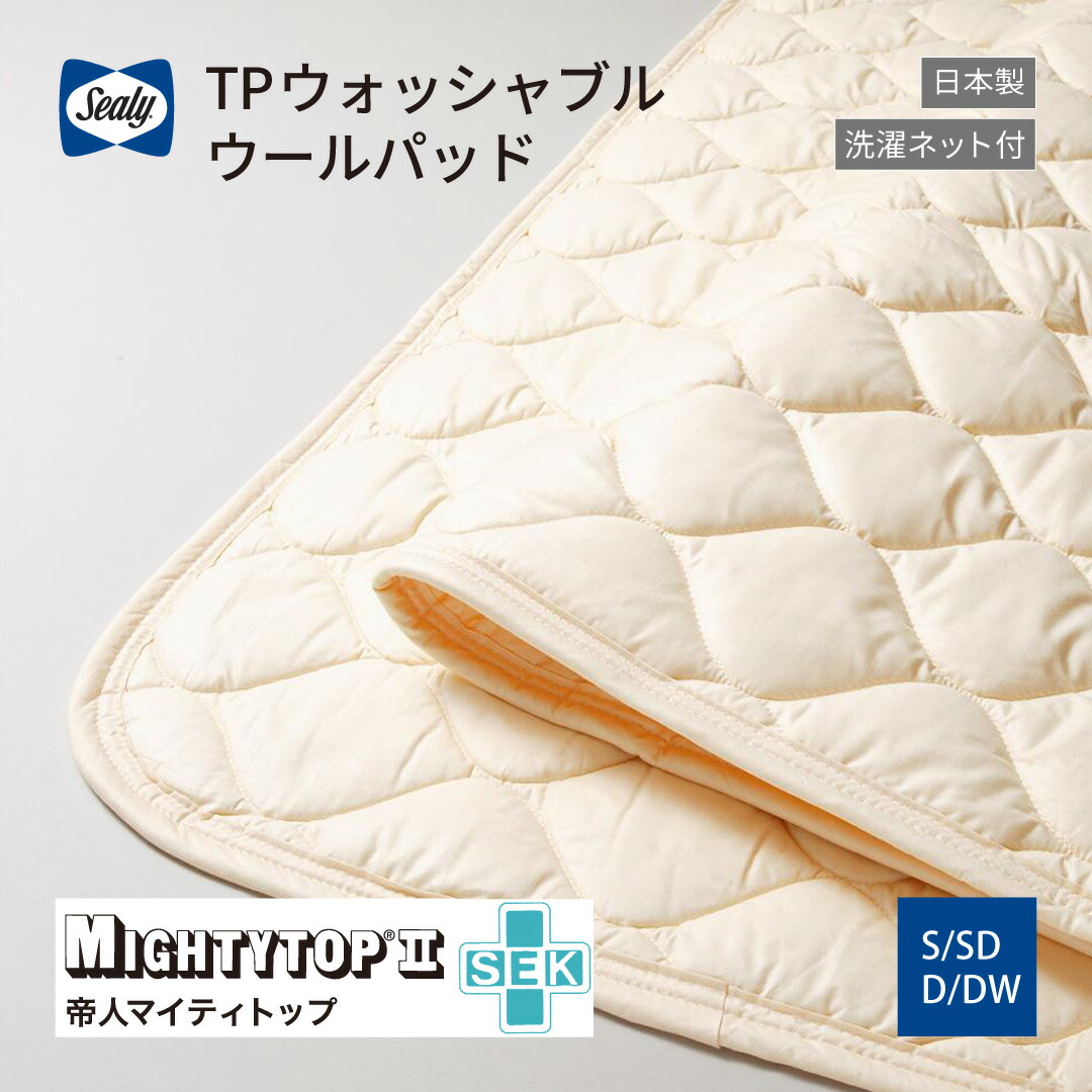 Sealy TP ウォッシャブル　コットンパッド III 楽天市場】＜シーリー公式＞TP ウォッシャブルコットンパッド3 日本製