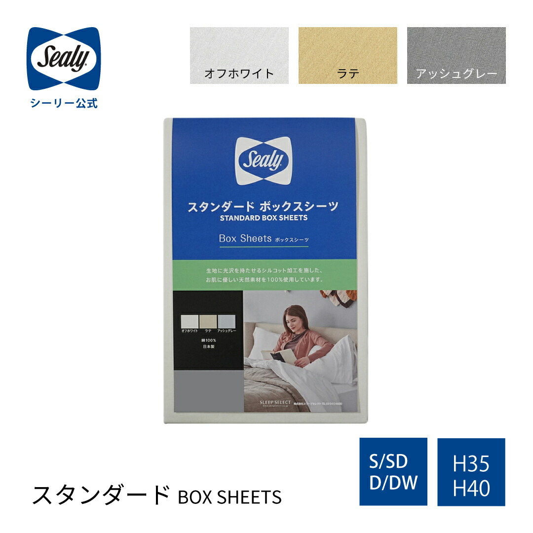 Sealy（シーリー）について