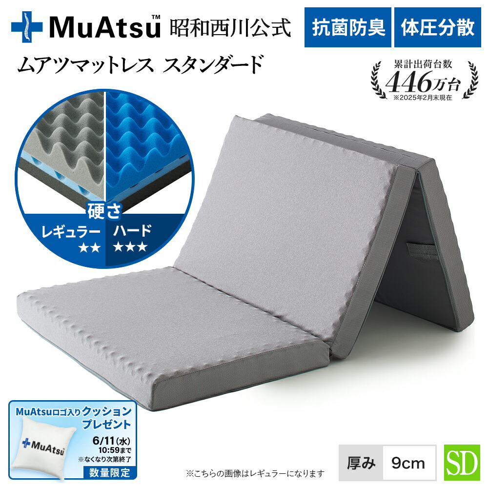 楽天市場】昭和西川 ムアツ マットレス シングル ワイドシングル