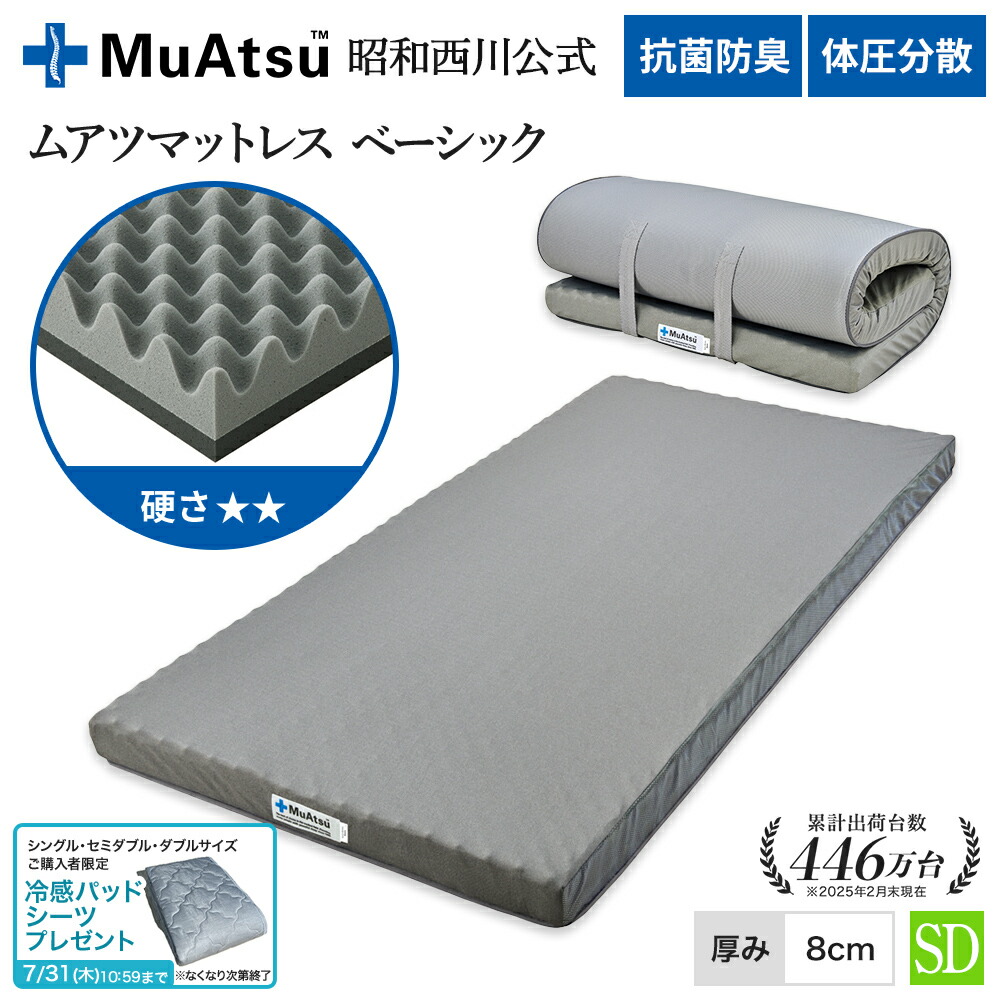 東京西川 ムアツ ベーシック シングル マットレス ピンク 東京西川 ムアツ ベーシック シングル マットレス ピンク（Basic
