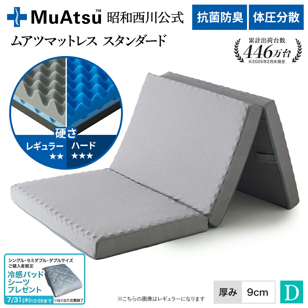 楽天市場】ムアツ布団 シングル（寝具｜インテリア・寝具・収納