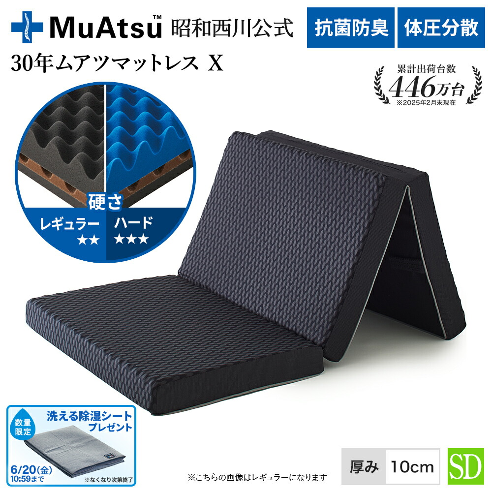 MuAtsu(ムアツ) 《シングルサイズ》 | 西川ストア公式本店【昭和