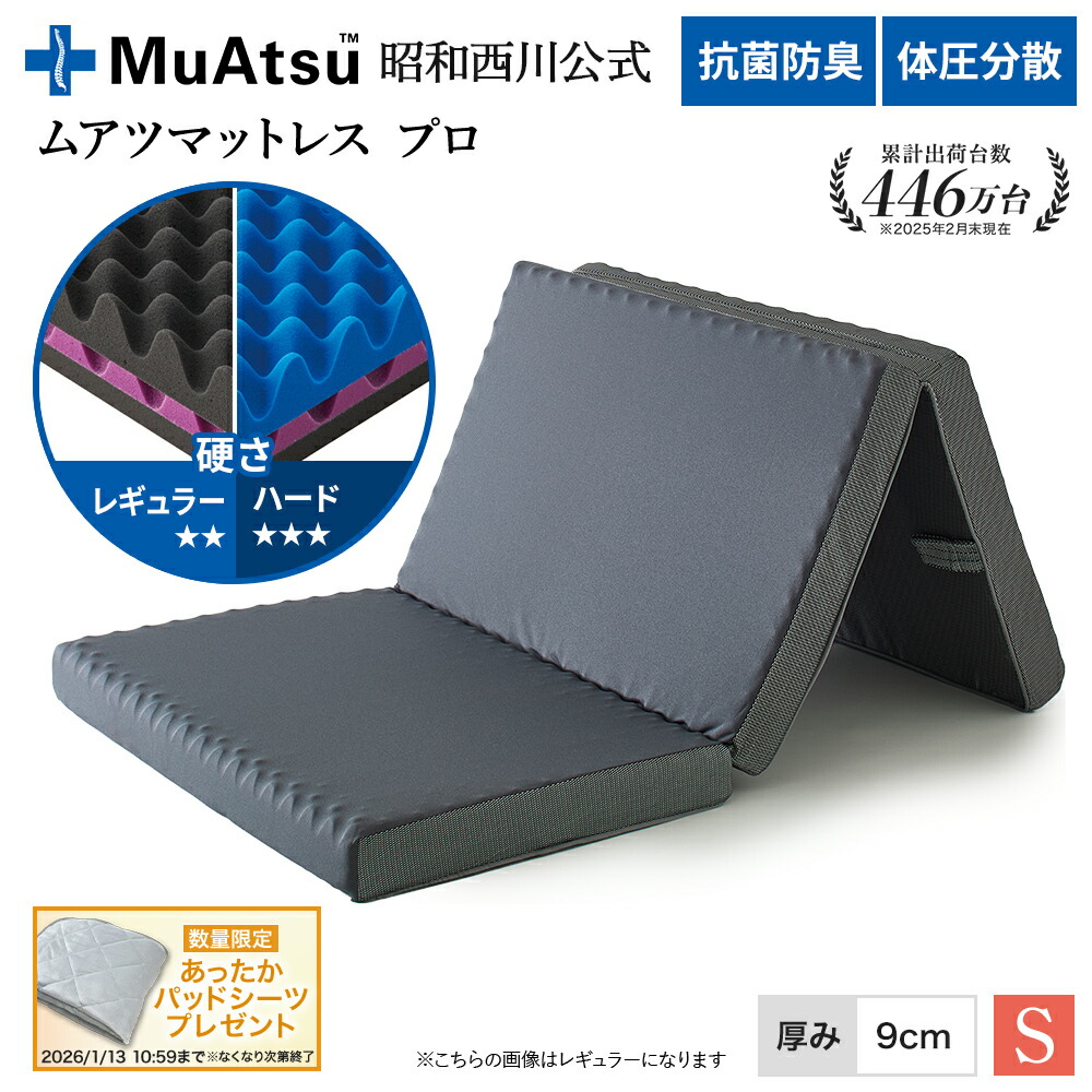 MuAtsu Pro XX シングルマットレス 展示品 MuAtsu Pro XX シングルマットレス 展示品 ムアツベッドマットレスXX