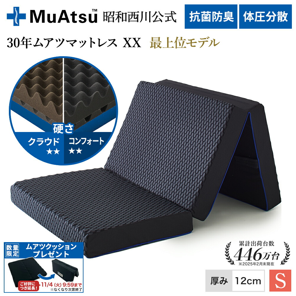 楽天市場】昭和西川 30年ムアツマットレス X シングルワイド