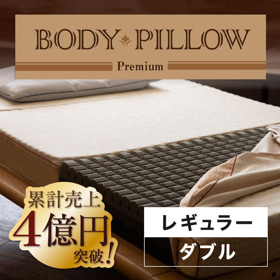楽天市場】Body Pillow Premium ボディーピロー プレミアム シングル