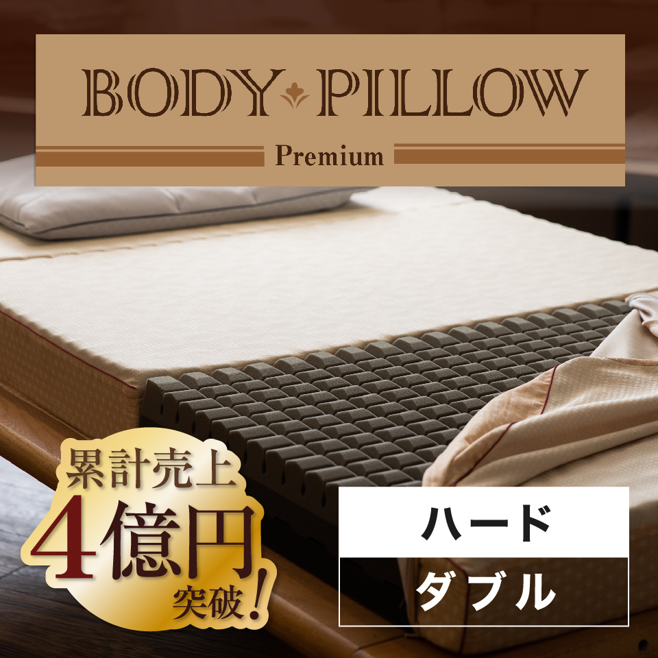 楽天市場】ボディピロープレミアム Body Pillow Premium レギュラー