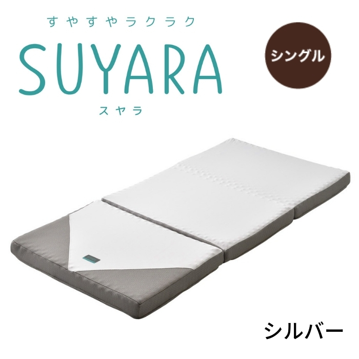 【楽天市場】SUYARA スヤラ ベッドマットレス シングル 敷布団