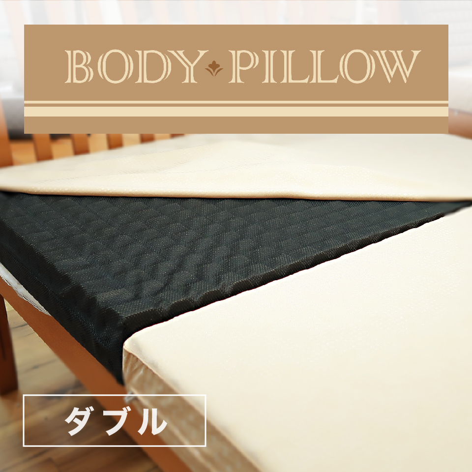 【楽天市場】ボディーピロー Body Pillow 西川マットレス 三つ折り 