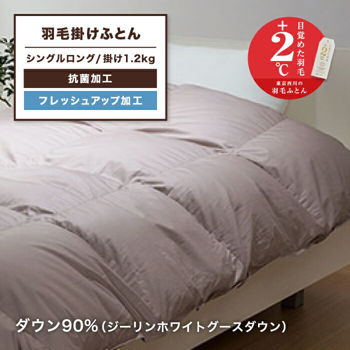 新品 羽毛布団 シングル ダウン97％ | shivhotels.com