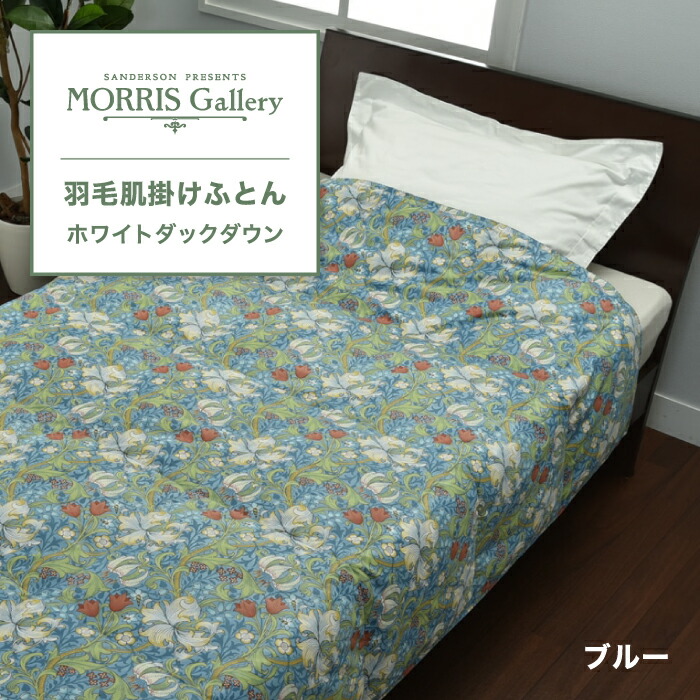楽天市場】西川 モリス・キャラリー 日本製 ウォッシャブル 羽毛ハーフ